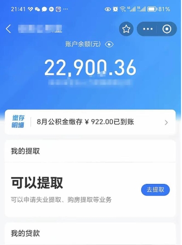 丹阳公积金封存取流程（公积金封存提取条件）